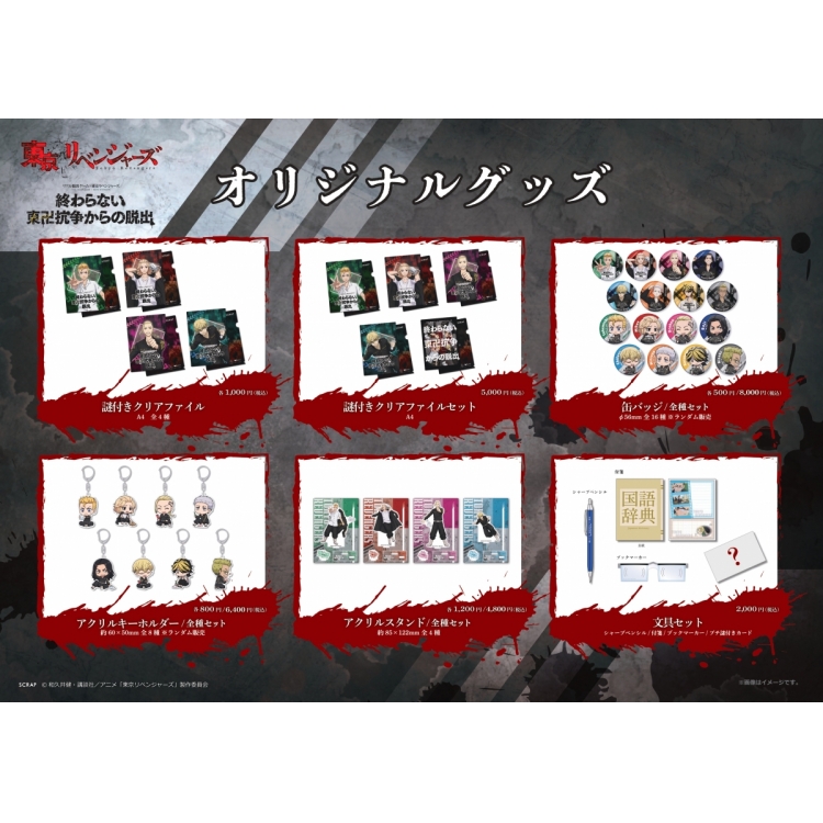 [Real escape game x Tokyo Revengers] Original goods (store sales/EC sales)