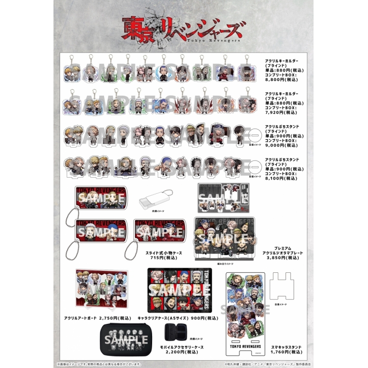 [Pre-sales] "Kotodaman" TV anime "Tokyo Revengers" Collaboration 2nd Goods (store sales / EC sales)