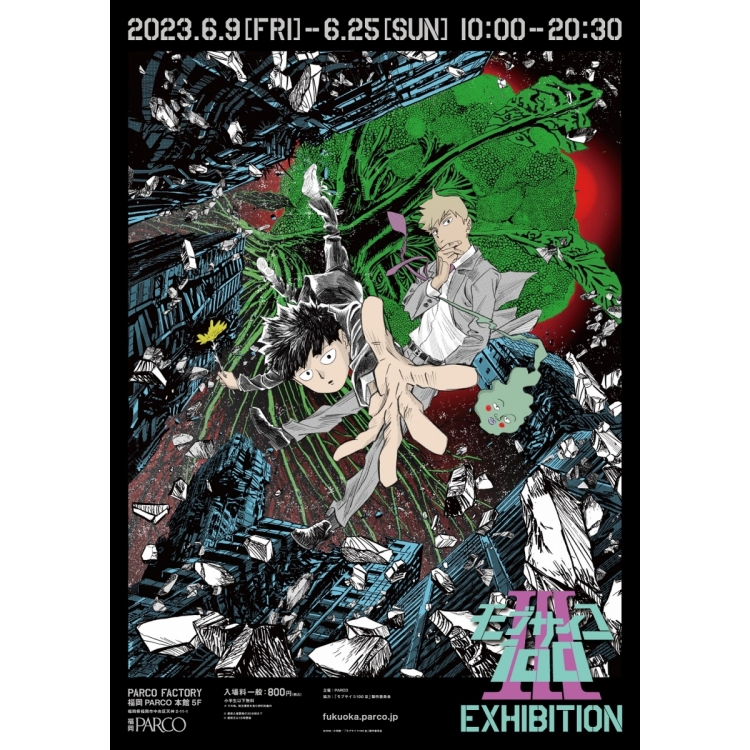 Special project-Setsuo Ito's autographed exhibition poster present-