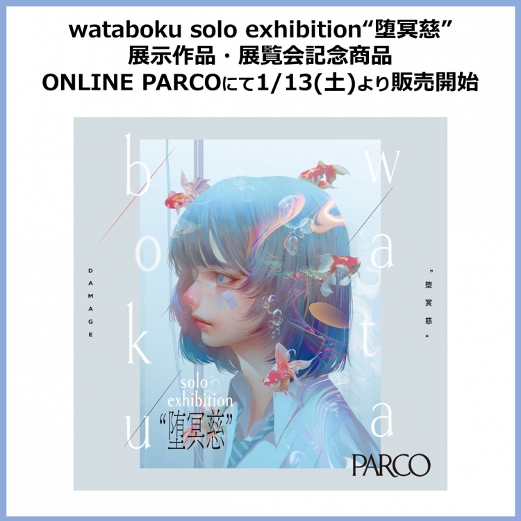A part of the commemorative product of "Aina di End Photo Exhibition-Genyu-" and a special version of the photo book "Genyu" special version "Gentomo PARCO EDiTiON" will be sold online Palco!
