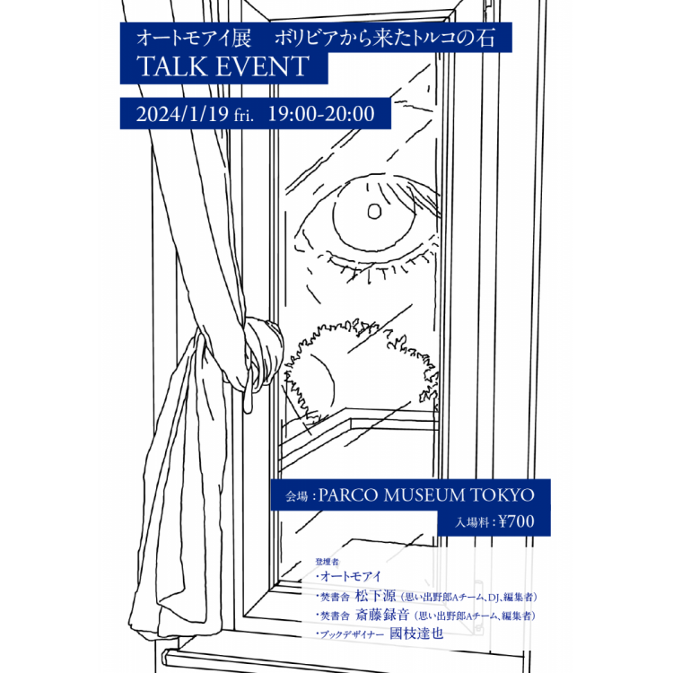 Talk Event [1/19 (Fri)]