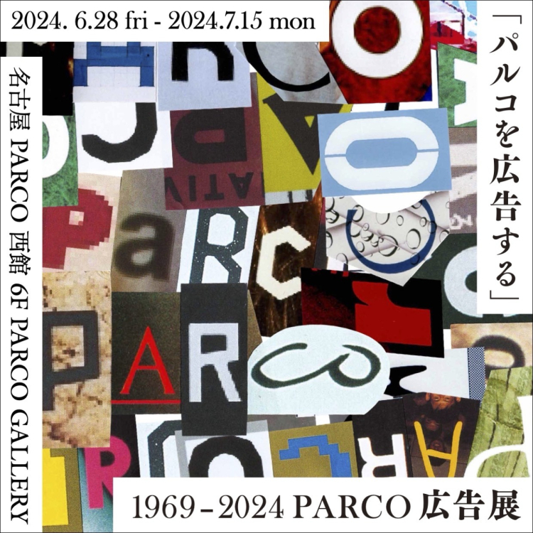 “Advertising Parco” 1969 - 2024 PARCO Advertising Exhibition Nagoya Venue