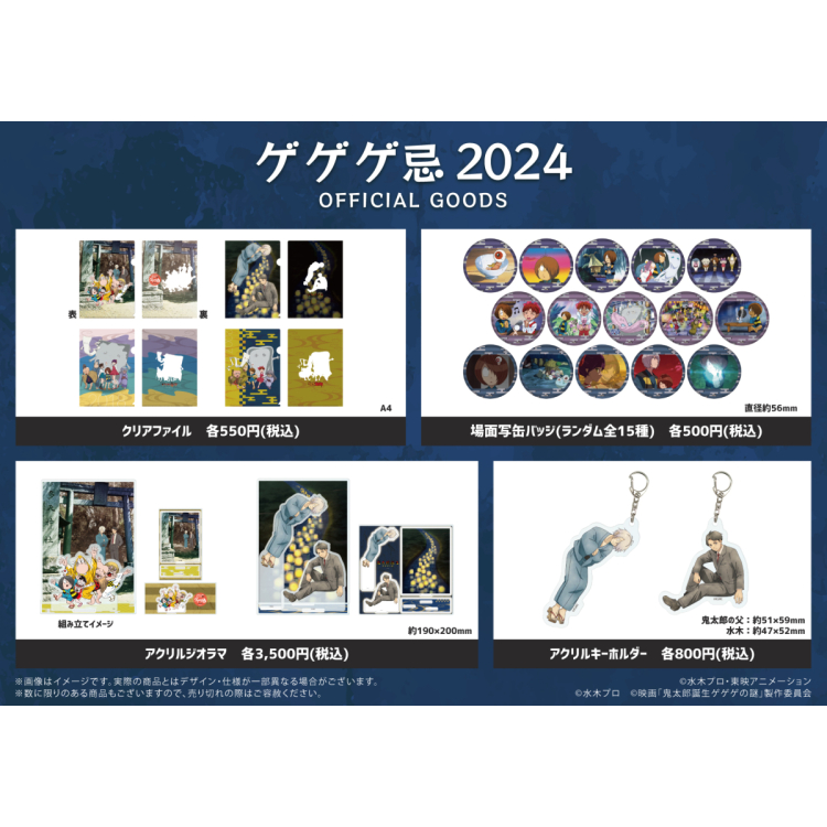 Gegege Anniversary 2024 Original Goods　