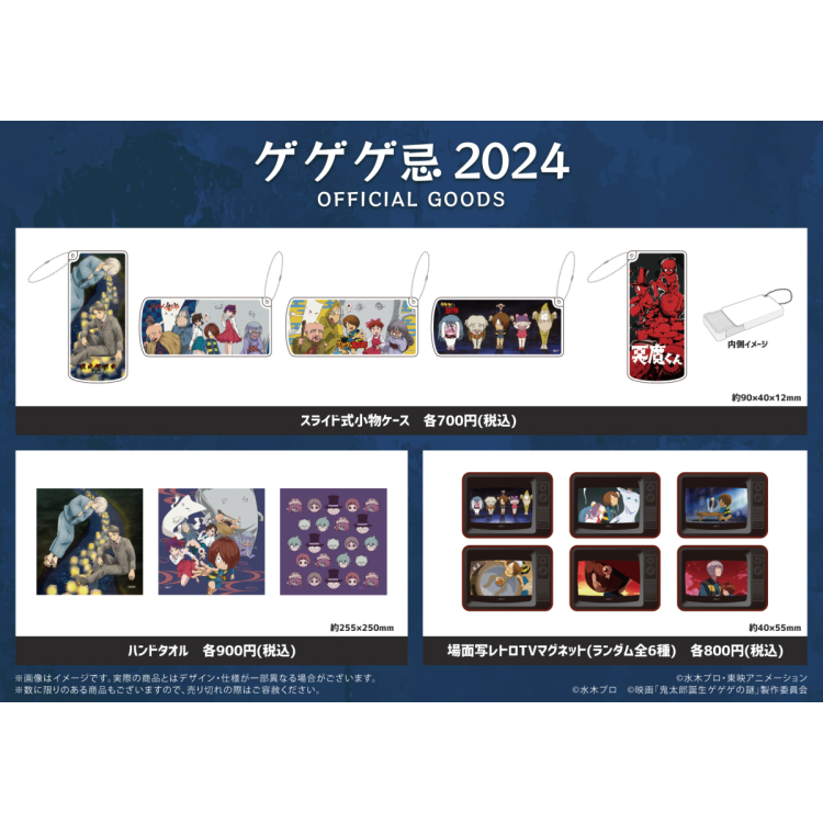 Gegege Anniversary 2024 Original Goods　