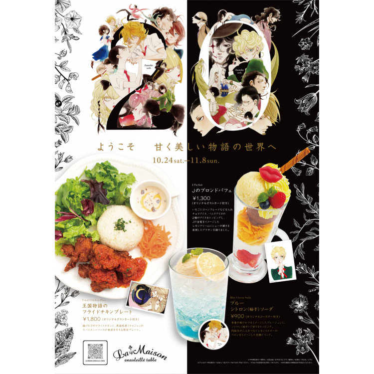 Animate-linked project "Miko Nakamura 20 Year Exhibition stamp rally" & Cafe Collaboration