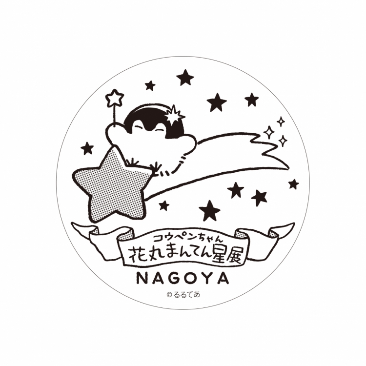 Nagoya venue limited stamp