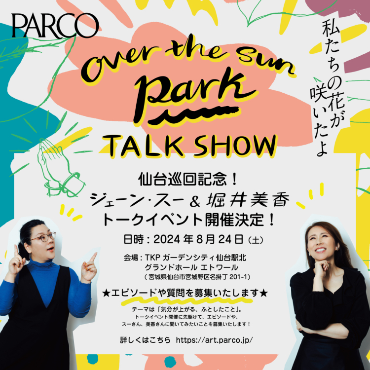 Talk show will be held!