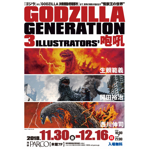 GODZILLA GENERATION Takashi, Yuji Kaida, Shinji Nishikawa 3ILLUSTRATORS’ roaring