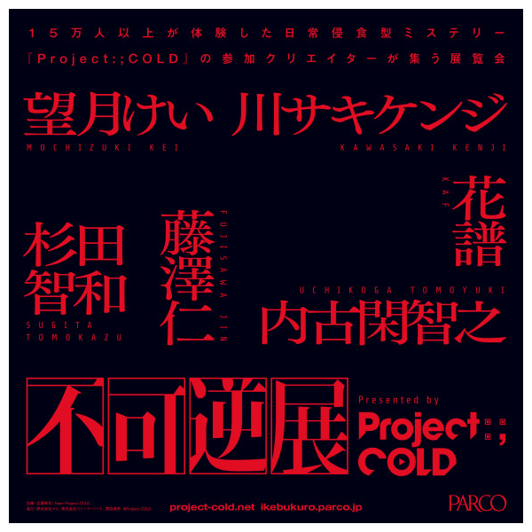 The exhibition by Project: COLD