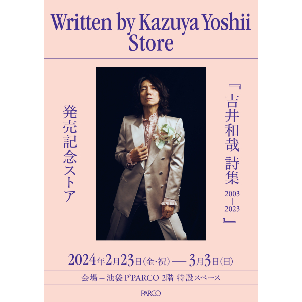Written by Kazuya Yoshii Store 2003-2023's "Written by Kazuya Yoshii Store"