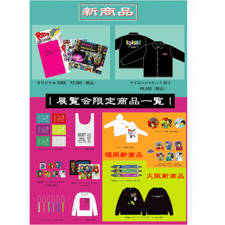 Super Express POP UP SHOP Product Information