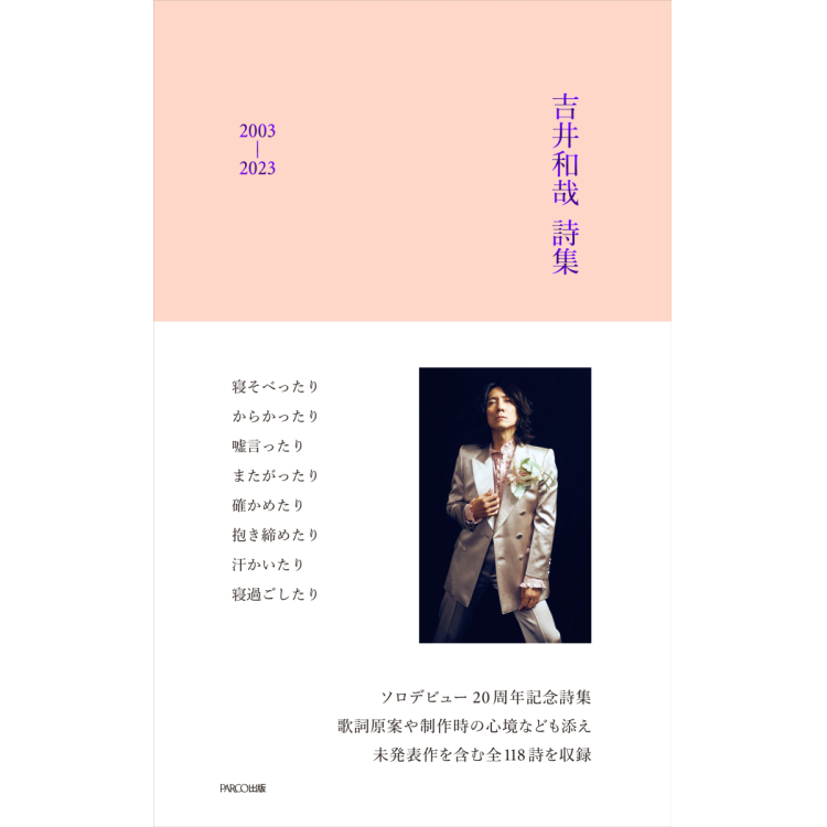 "Kazuya Yoshii Poetry 2003-2023" commemorating the 20th anniversary of his solo debut