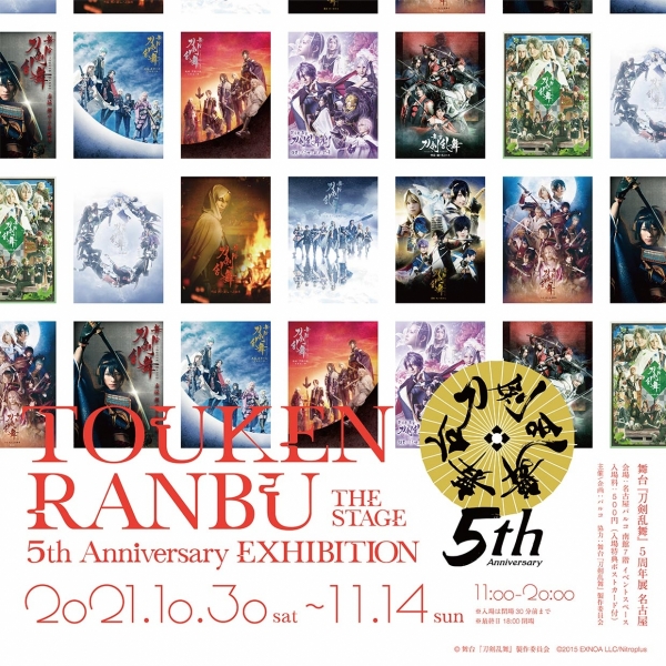 Stage "Token Ranbu" 5th Anniversary Exhibition​