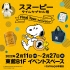 Snoopy Time Capsule Exhibition-Final Tour-Special Shop