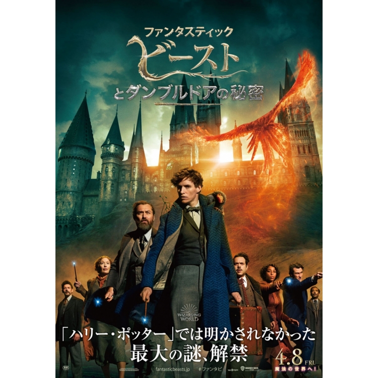 About the movie "The Secrets of Fantastic Beast and Dan Bull Door"