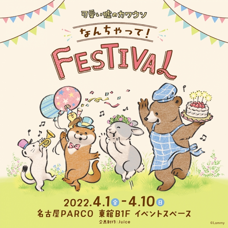 otter is a cute lie! FESTIVAL