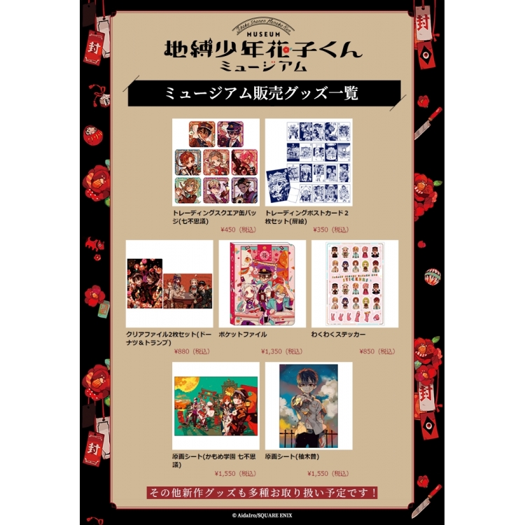 List of Museum Sale Goods