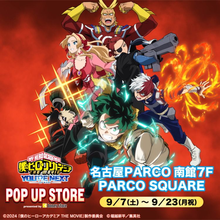 My Hero Academia THE MOVIE YOU'RE NEXT POP UP STORE presented by bones store