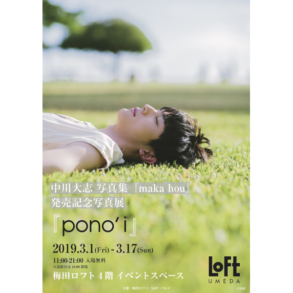 Taishi Nakagawa photo book "makahou" release commemorative photo exhibition "pono'i" @ Umeda Loft