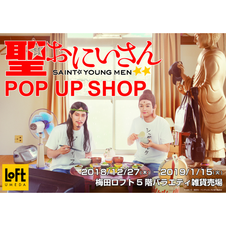 Drama "Sei ☆ Onisan" POP UP SHOP