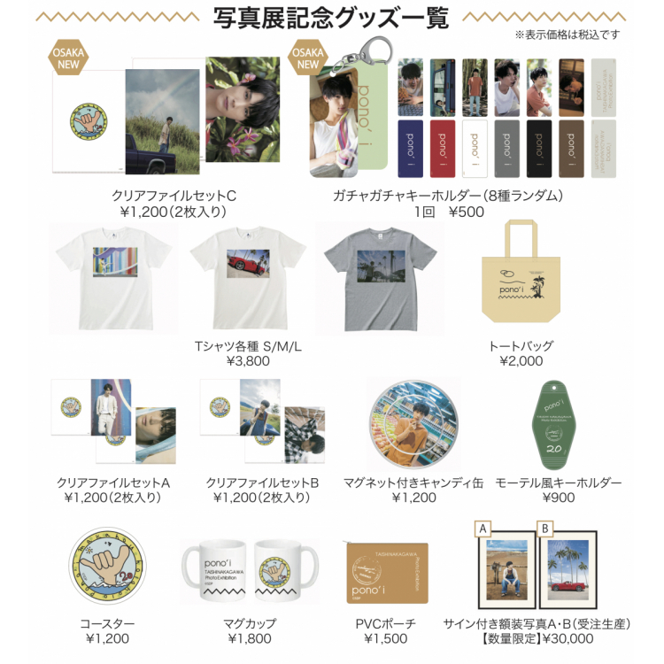 Photo exhibition commemorative goods