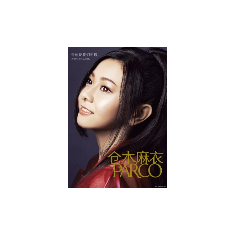 ②Mai Kuraki Visual & Movies appear inside and outside the Parco Museum all over the country!