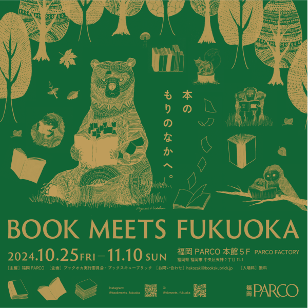 BOOK MEETS FUKUOKA - In the Book Forest