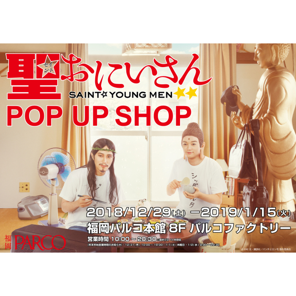 Drama "Sei ☆ Onisan" POP UP SHOP