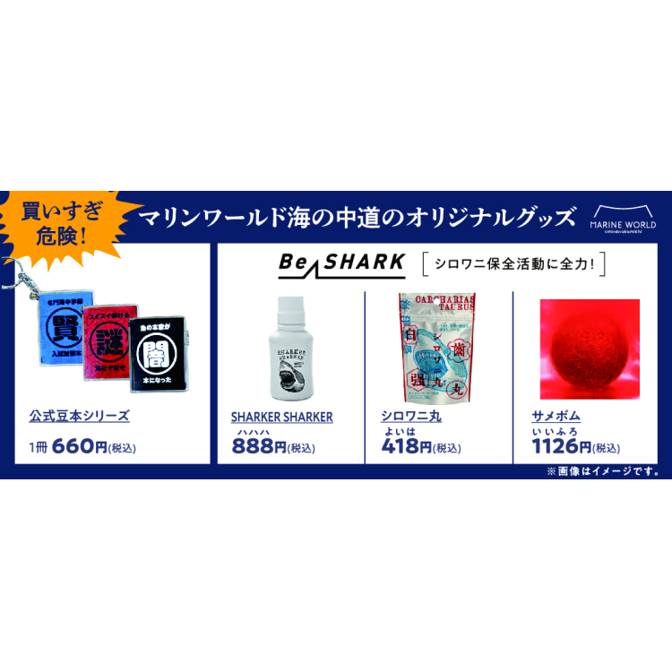 Marine World's original goods introduction