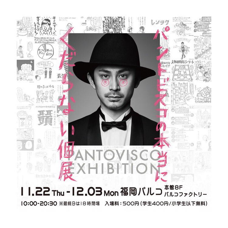 Pantobisco's really silly solo exhibition in Fukuoka