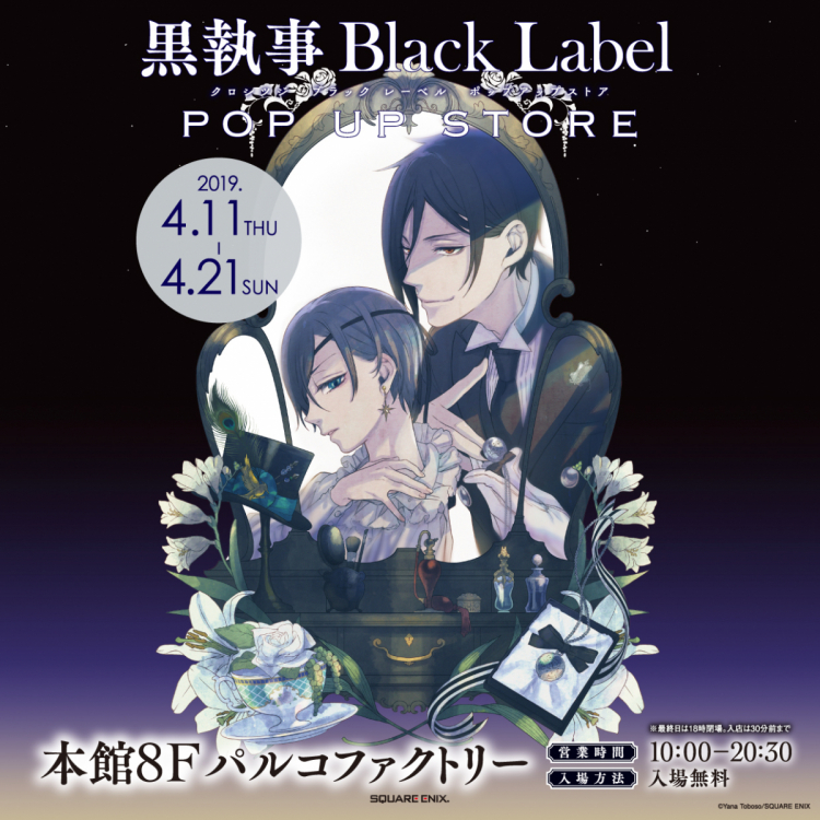 Black butler BLACK LABEL POP UP STORE