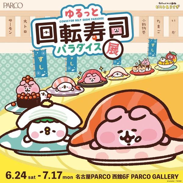 Rotary Sushi Paradise Exhibition