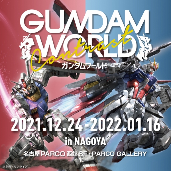 Gundam World CONTRAST in Nagoya