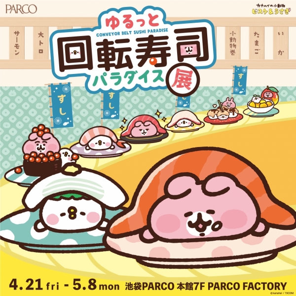 Rotary Sushi Paradise Exhibition