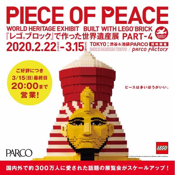 PIECE OF PEACE World Heritage's exhibition PART-4