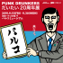 PUNK DRUNKERS ~ 20th Anniversary Exhibition ~