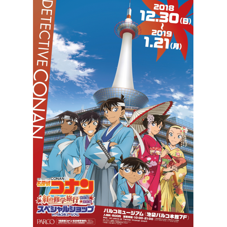 Detective Conan Red School Trip Special Shop in Parco Museum