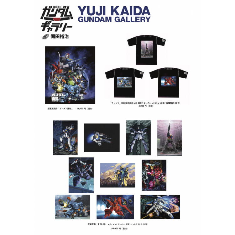 Commemorating product of Gundam Gallery