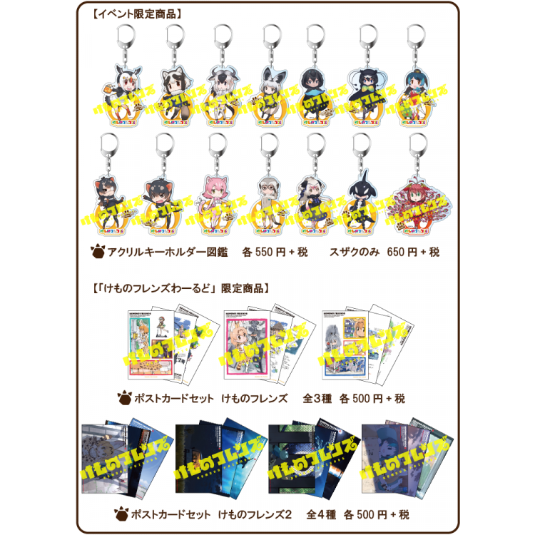 "Kemono Friends World" New Goods Information