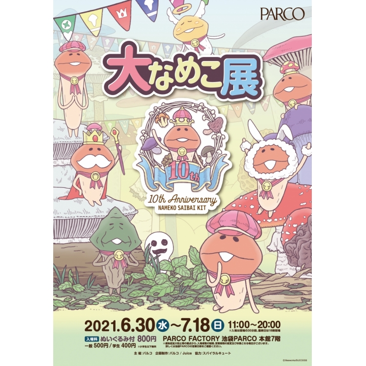 Large Nameko Exhibition